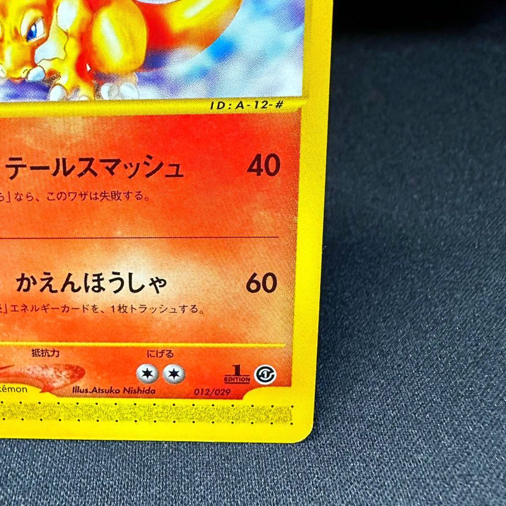 【即決】リザードン ポケモンカード カードe 012 / 029 1ED 初版 1 First EDITION HP100 テールスマッシュ ポケカ  pokemon card Charizard