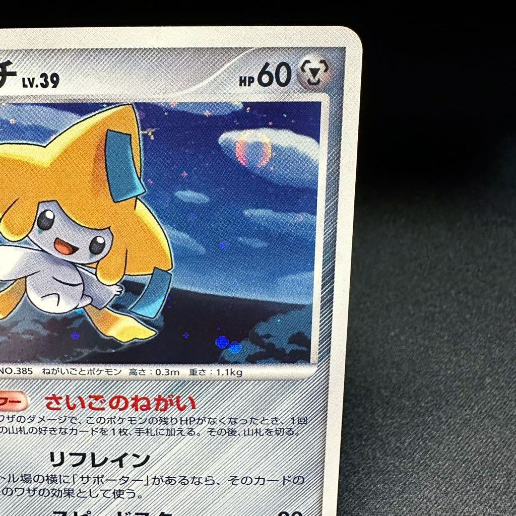 【即決】ジラーチ LV.39 HP60 さいごのねがい 066 090 1ED EDITION 初版 pt2 キラ Jirachi 2008 ポケカ pokemon card ポケモンカード_画像4