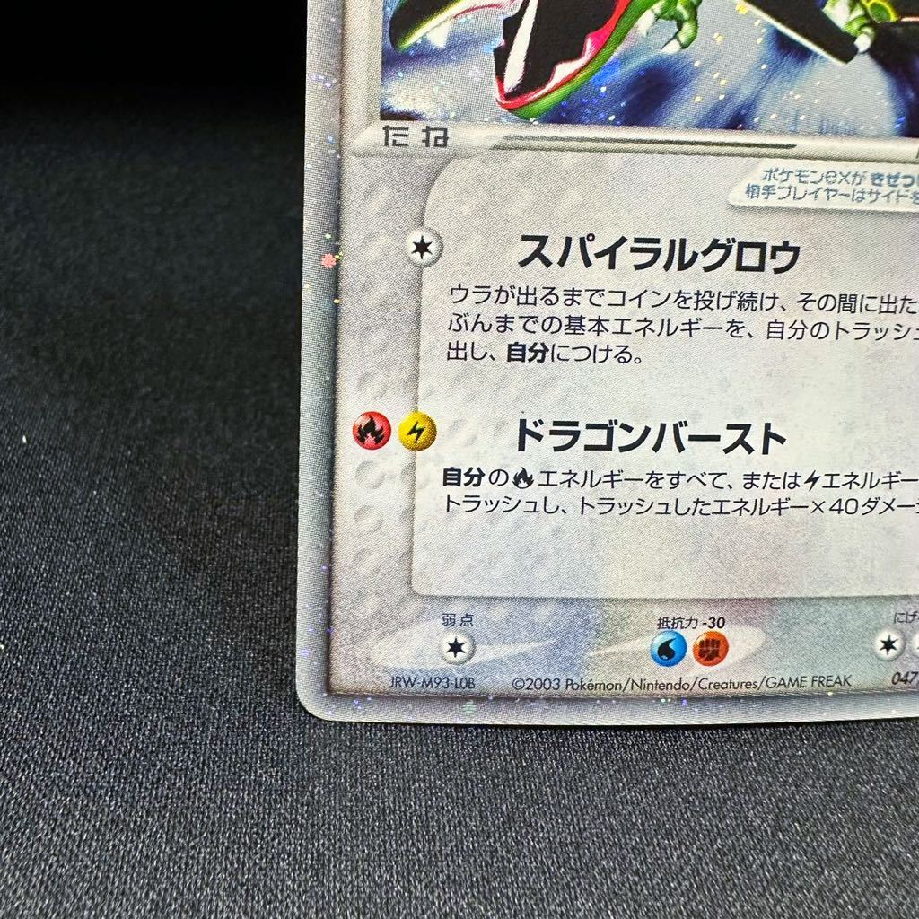 【即決】レックウザex 047 054 スパイラルグロウ HP100 ポケモンカード pokemon card Rayquaza EX ポケカ キラ holo 天空の覇者 2003 JRW