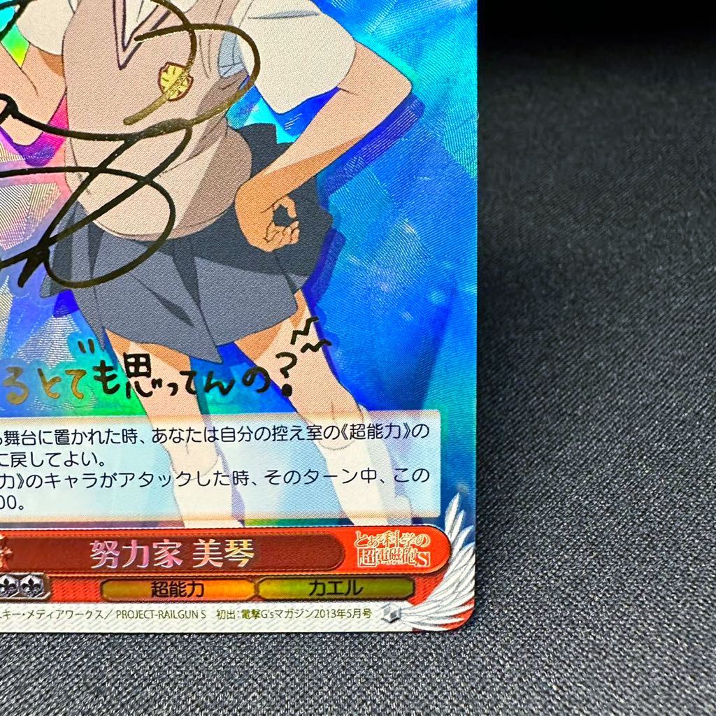 Yahoo!オークション - 努力家 美琴 サイン SP W26 084 Yahoo!オークション - 努力家 美琴 サイン SP W26 084