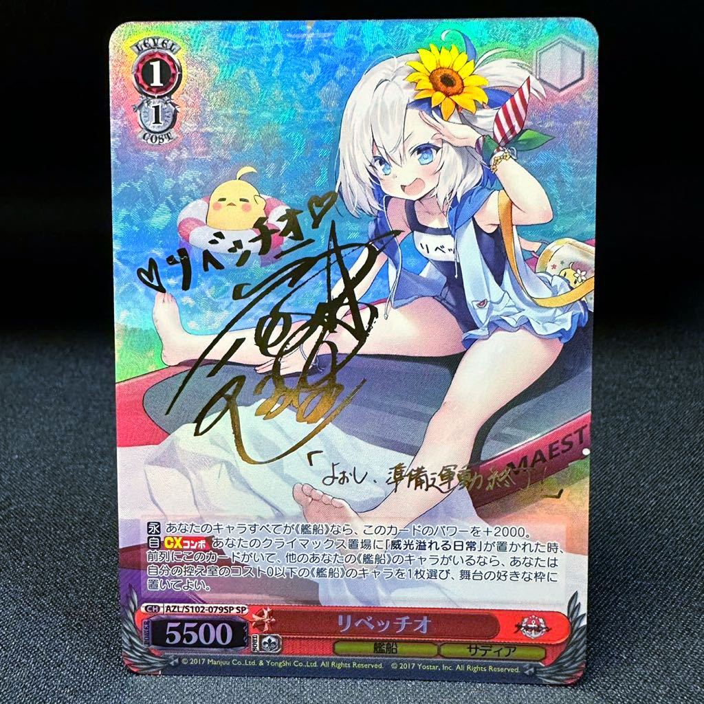 リベッチオ サイン ヴァイスシュヴァルツ ヴァイス アズール リベッチオ サイン ヴァイスシュヴァルツ ヴァイス アズール