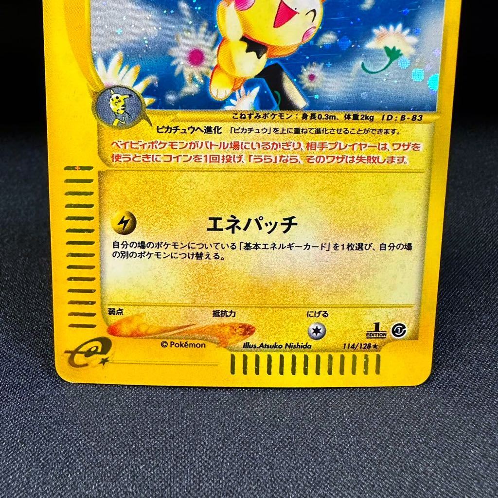 ピチュー ポケモンカード e カードe キラ pokemon CARD 114 128 ピチュー ポケモンカード e カードe キラ pokemon CARD 114 128