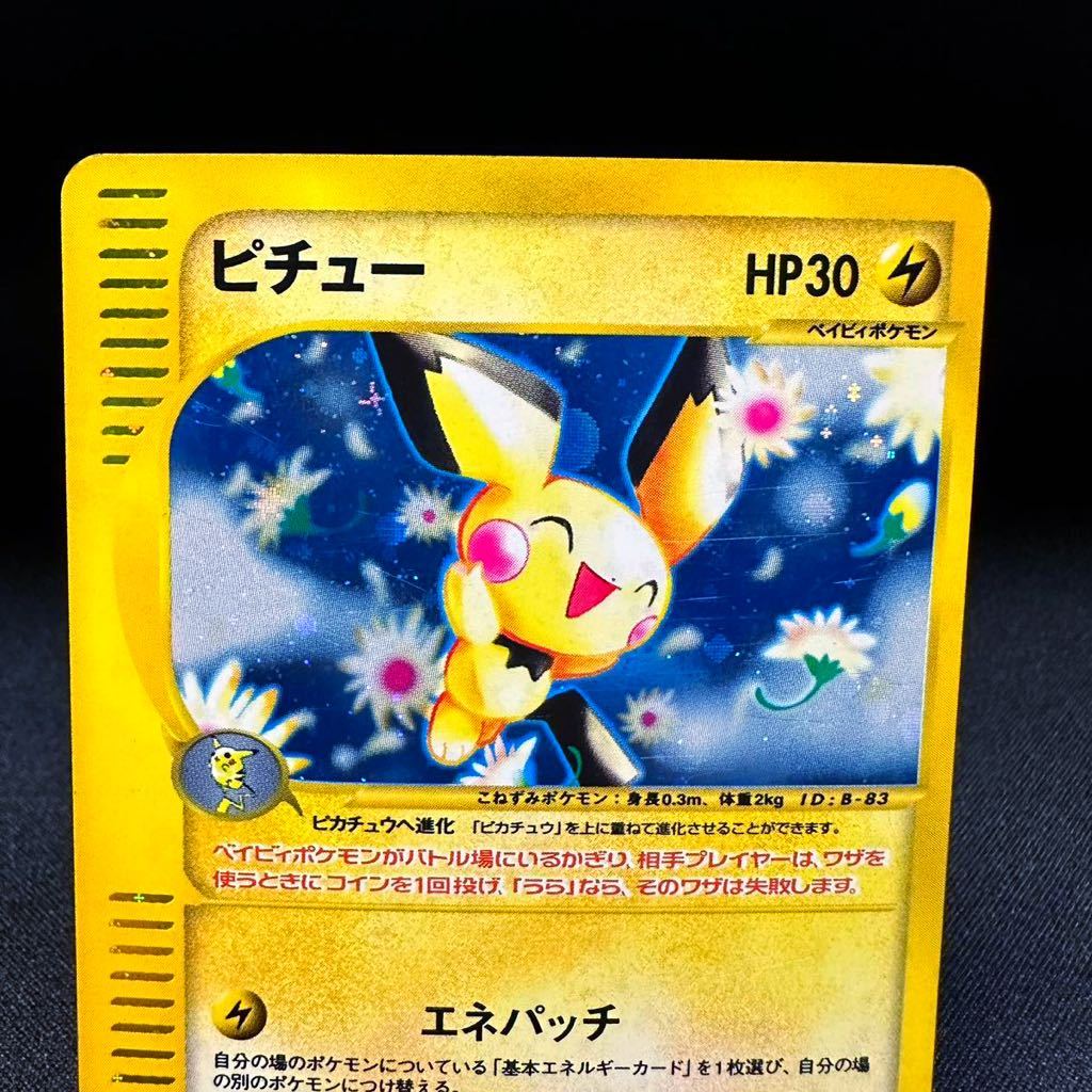 【即決・送料無料】ピチュー ポケモンカード e カードe キラ pokemon CARD 114 128 Pichu 初版 1ed First  edition ポケカ エネパッチ HP30