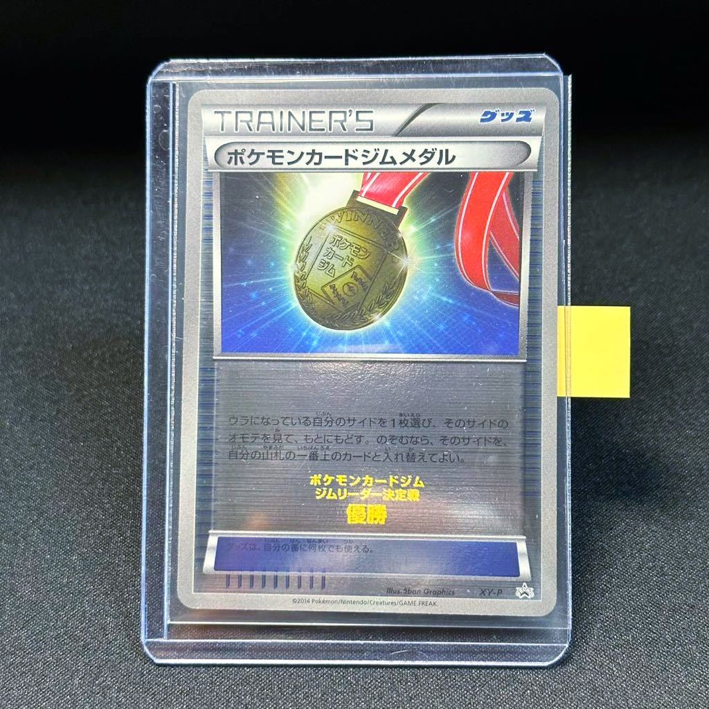 【即決】ポケモンカード ジムメダル 優勝 プロモ pokemon CARD PROMO XY-P GYM medal ジムリーダー決定戦 ジム  2014 ポケカ グッズ GOLD 金