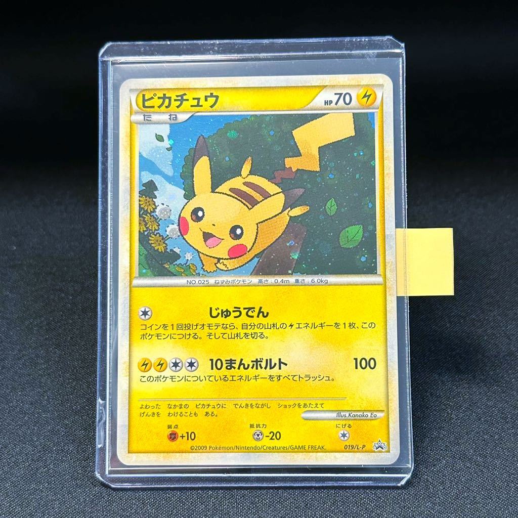 ピカチュウ プロモ 019 L-P ポケモンだいすきクラブ ポケカ pokemon