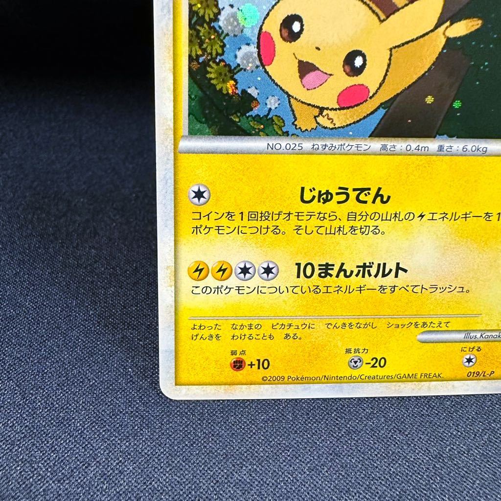 ピカチュウ プロモ 019 L-P ポケモンだいすきクラブ ポケカ