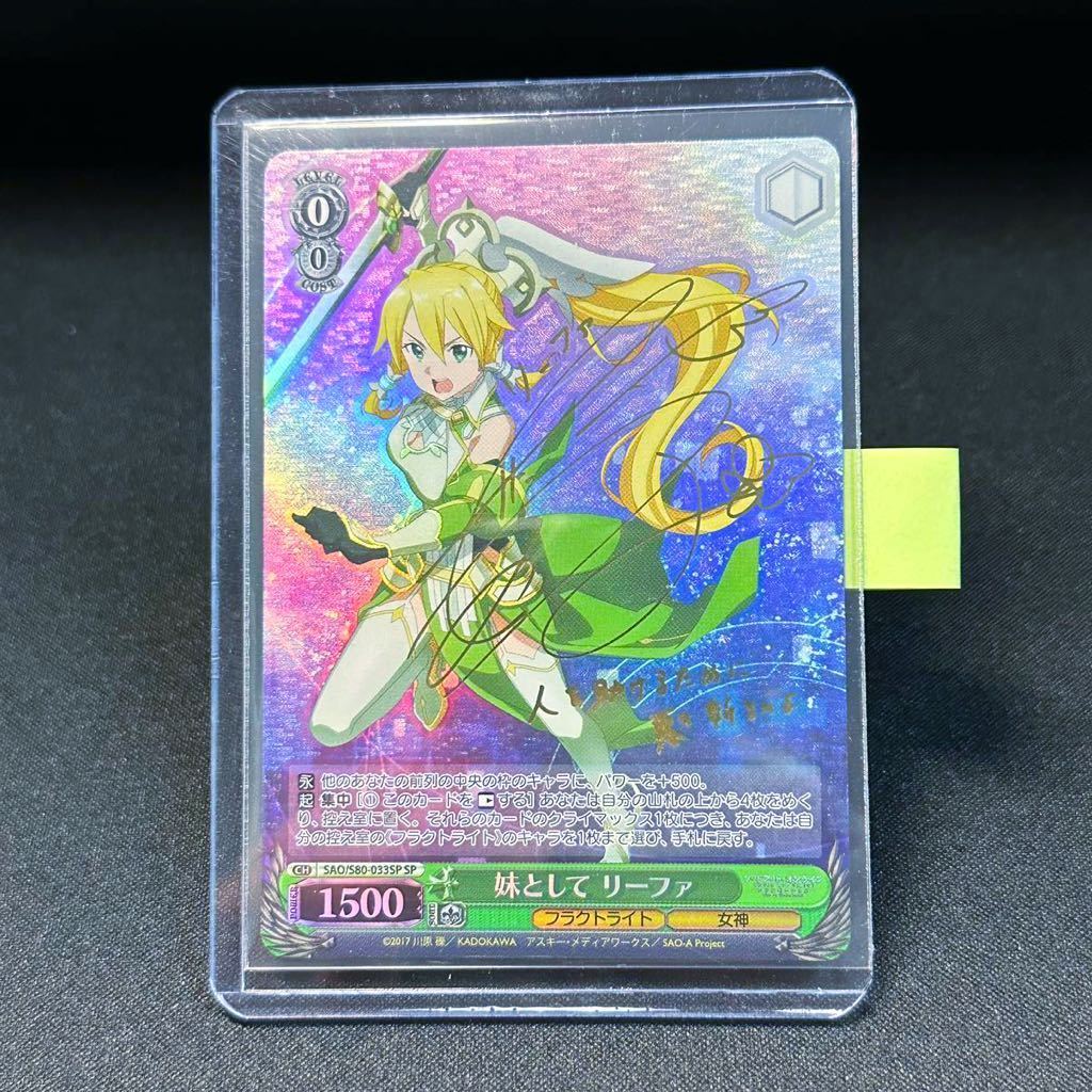 最も信頼できる ヴァイス ヴァイスシュヴァルツ リーファ 妹として SAO サイン SP 033 Schwarz Weiss Leafa Online Art Sword ソードアートオンライン ヴァイスシュヴァルツ 最も信頼できる ヴァイス ヴァイスシュヴァルツ リーファ 妹として SAO サイン SP 033 Schwarz Weiss Leafa Online Art Sword ソードアートオンライン ヴァイスシュヴァルツ