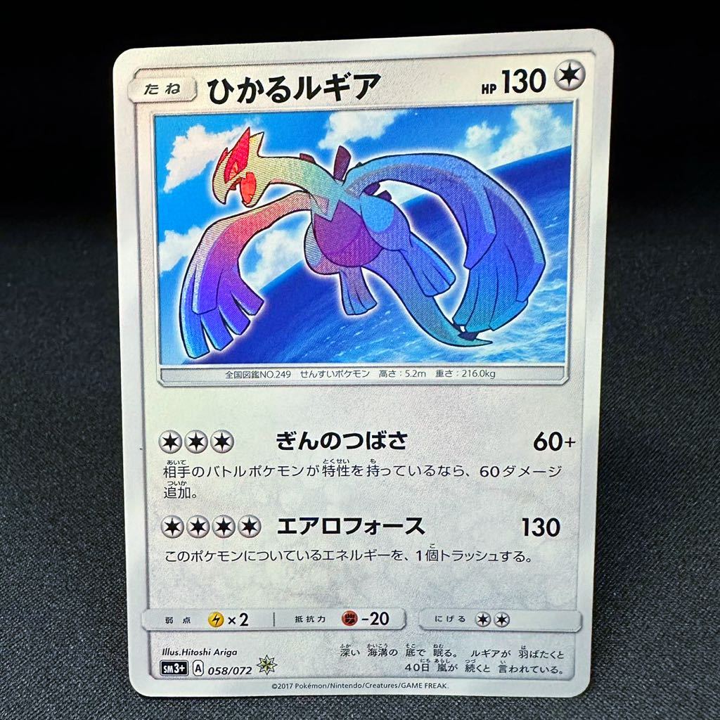 【即決・送料無料】ひかるルギア 058 072 ぎんのつばさSM3 HP130 ポケモンカード ポケカ pokemon CARD shining Lugia_画像2