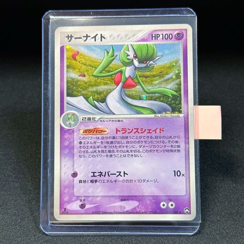 【即決】サーナイト ワールドチャンピオンズパック 034/108 初版First edition 1ED ポケカ ポケモンカード pokemon CARD Gardevoir キラ_画像1