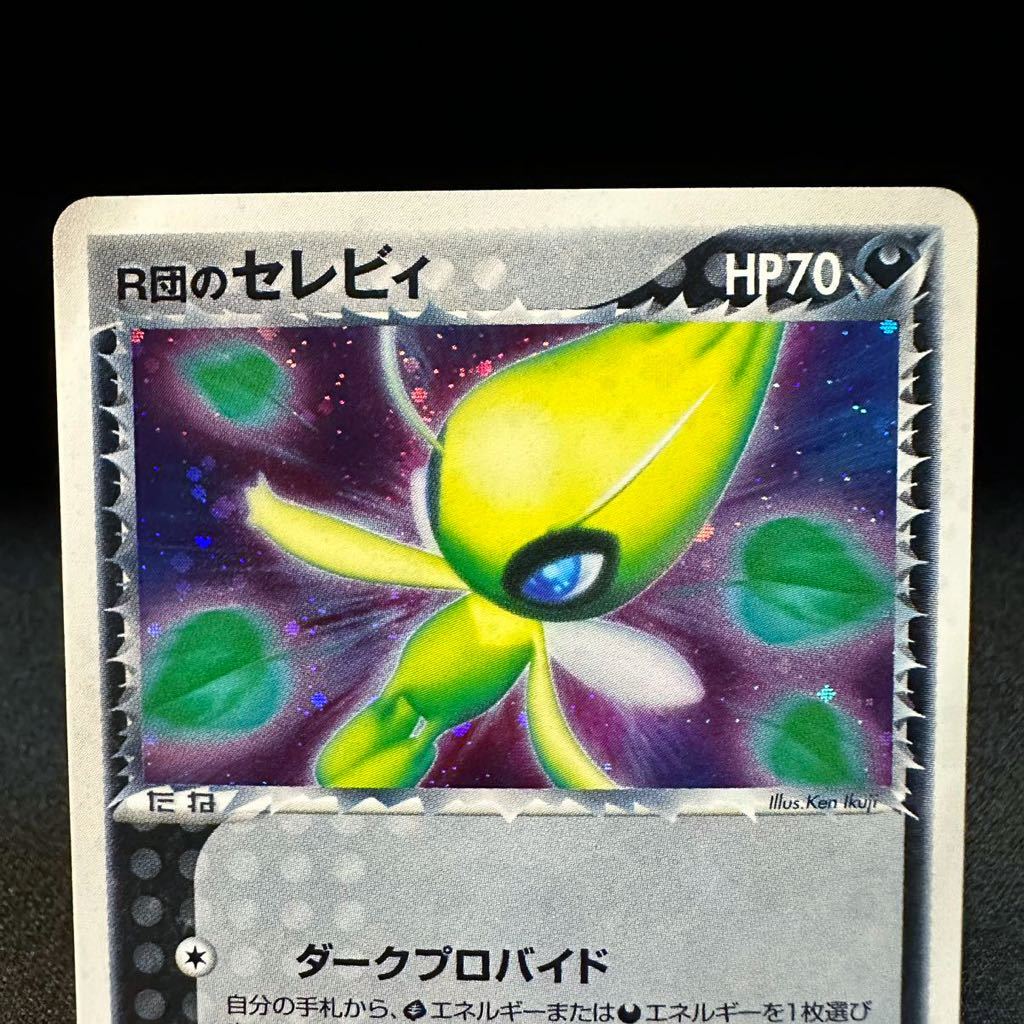 【即決・送料無料】R団のセレビィ キラ 071/084 Celebi pokemon CARD ポケモンカード 悪 HP70 TEAM rocket ダークプロバイド_画像3