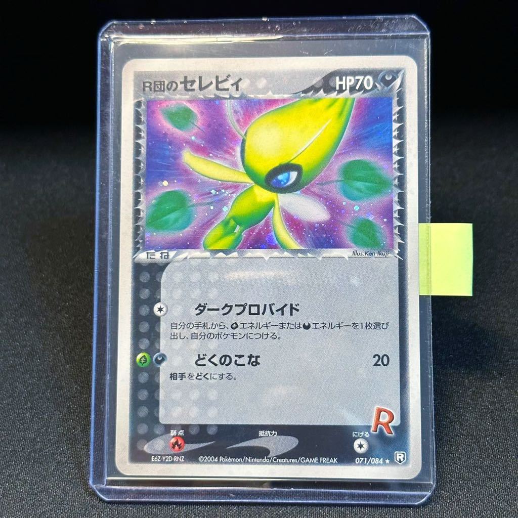 【即決・送料無料】R団のセレビィ キラ 071/084 Celebi pokemon CARD ポケモンカード 悪 HP70 TEAM rocket ダークプロバイド