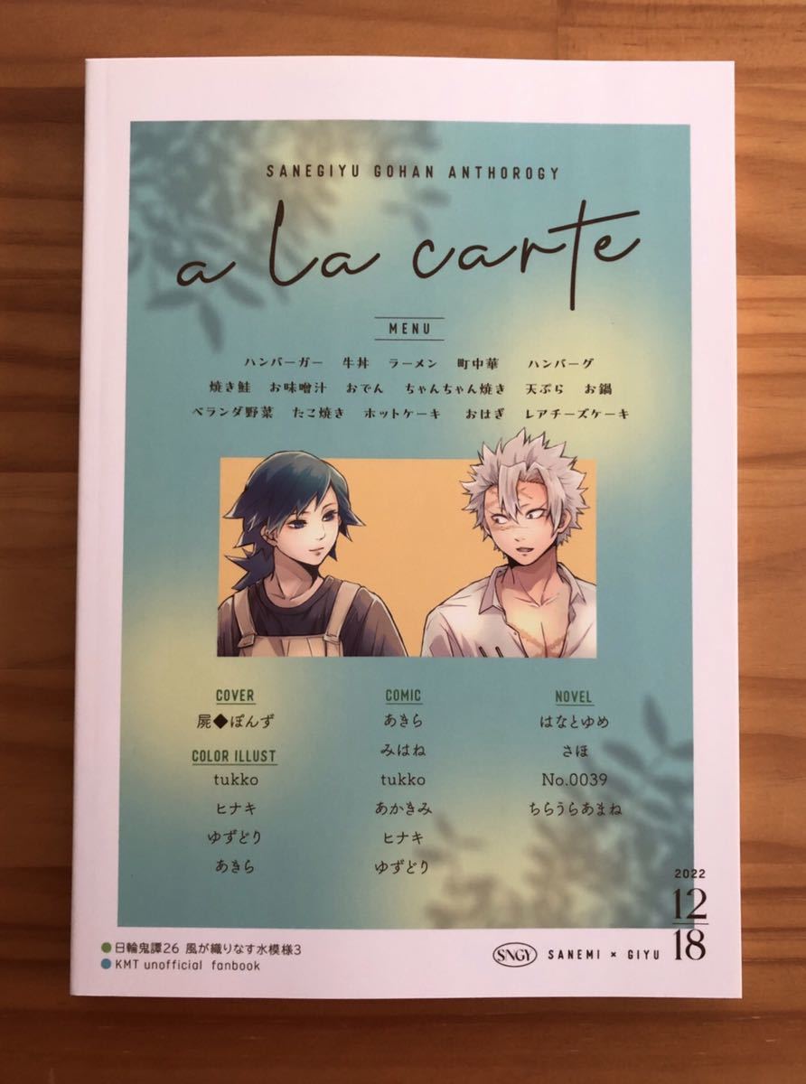 鬼滅の刃 同人誌 a la carte さねぎゆ実義_画像2