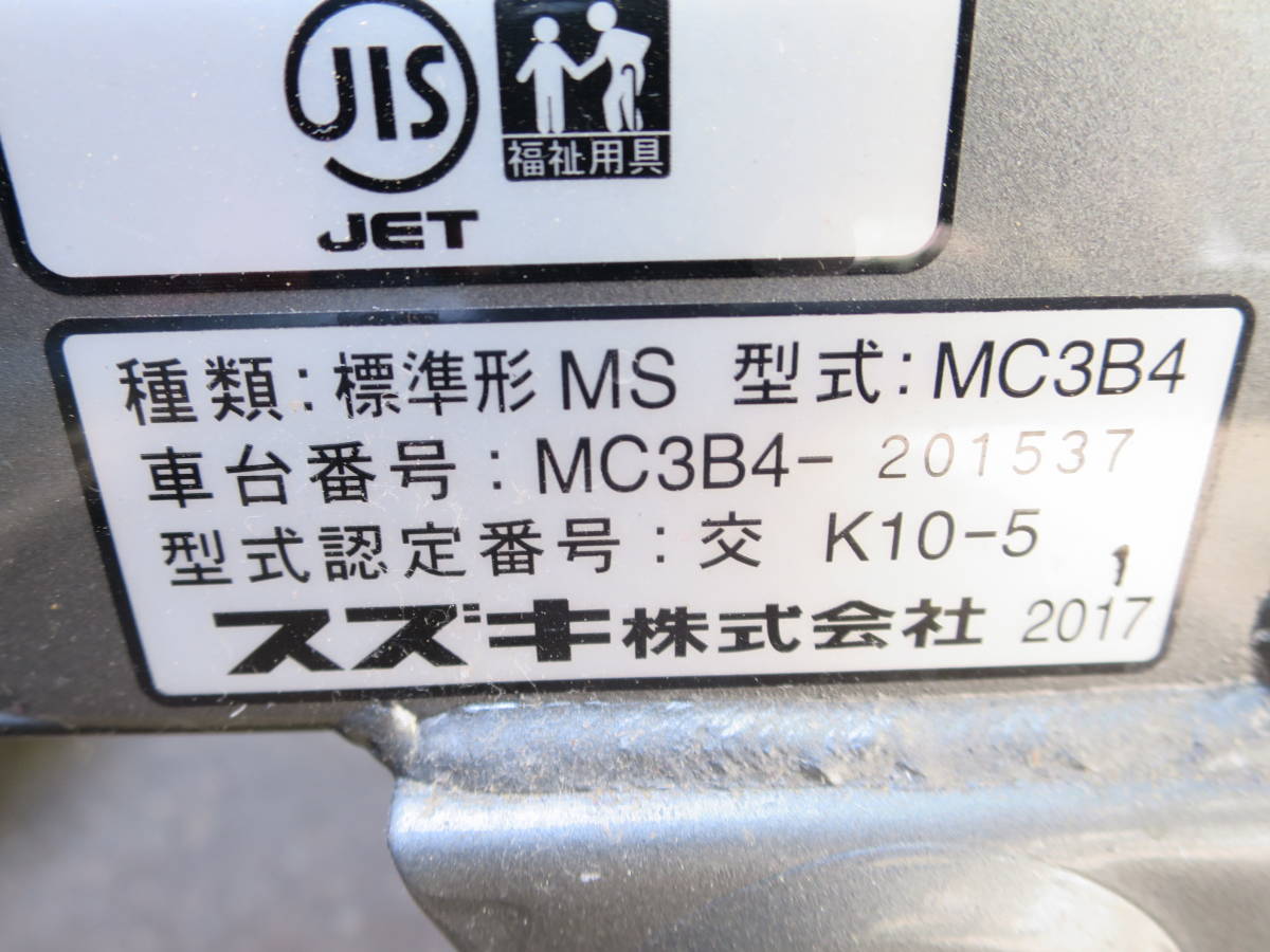 全国発送可能 スズキ MC3000 電動車いす MC3B4 標準型 MS 福祉用具 自走式 シニアカー コントロール モーター バッテリー駆動 1