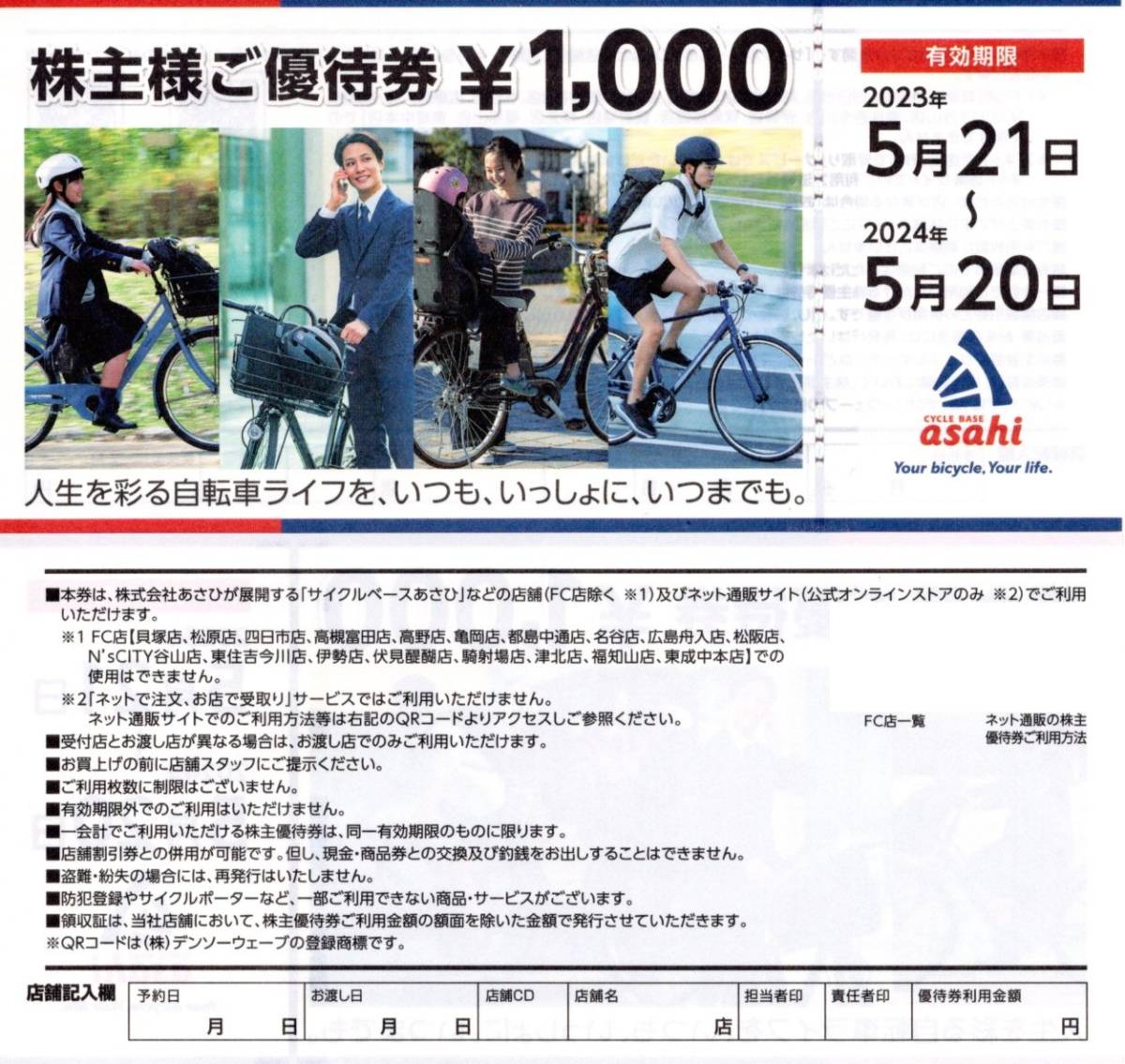 - あさひ 株主優待 20000円分 サイクルベースあさひ