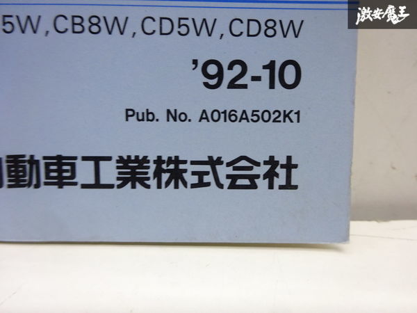 三菱 純正 CB1V CB2V CD2V CB5W CB8W リベロ リベロカーゴ 主要部品カタログ A016A502K1 カタログ 即納 在庫有 棚24-4_画像4