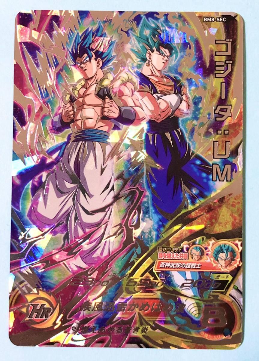 スーパードラゴンボールヒーローズ ゴジータ:UM BM8-SEC SDBH BM8弾