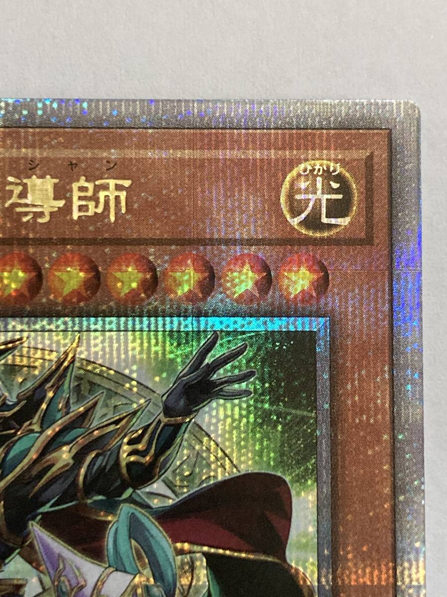 遊戯王 結束と絆の魔導師 DUNE-JP000 25thレア UVカットローダー付