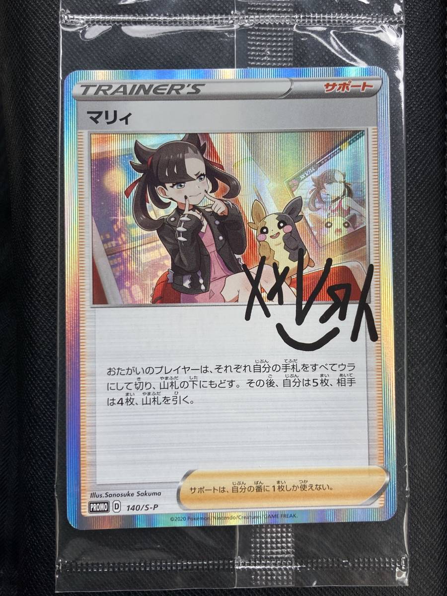 ポケモンカード 未開封 PROMO マリィ 140/S-P マリィの練習 debugstore.lk