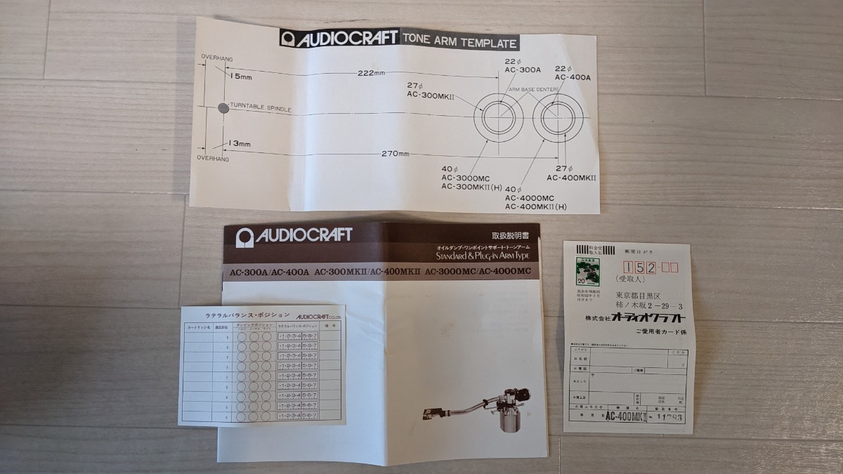 希少 レア デッドストック トーンアーム AudioCraft オーディオクラフト AC-400 MK2 未使用 外箱あり_画像9
