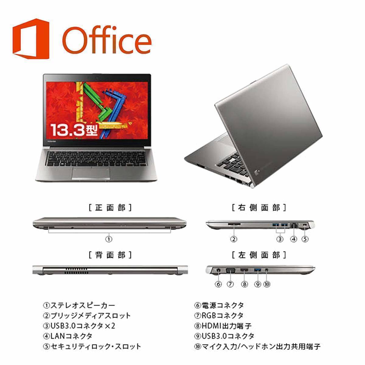 大人気新品 Office パソコン PC Windows10 大容量メモリ16GB 東芝 R634