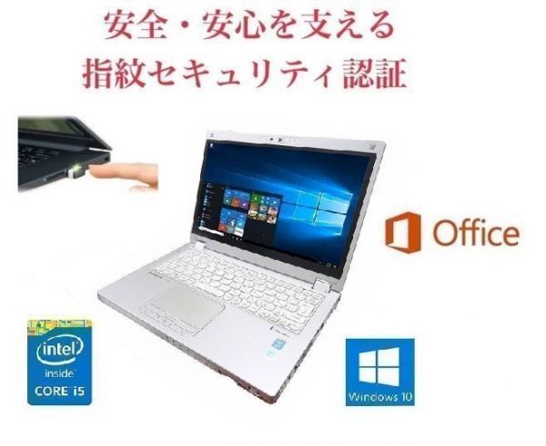 【サポート付き】 CF-MX3 パナソニック Windows10 PC SSD:1TB メモリ:8GB Office 2016 高速 & PQI USB指紋認証キー Windows Hello機能対応