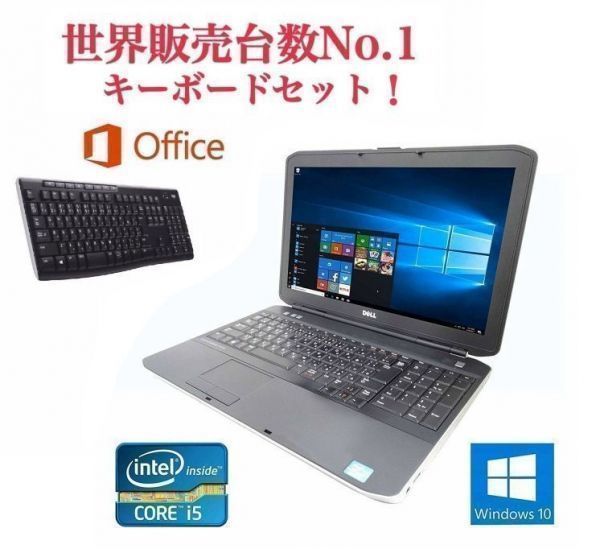 世界有名な デル E5530 DELL 【サポート付き】快速 Windows10 世界1