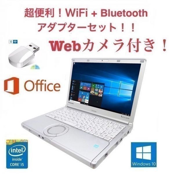 セットアップ Panasonic CF-SZ6RDYVS Core i5 7300U 2.6GHz/8GB/256GB