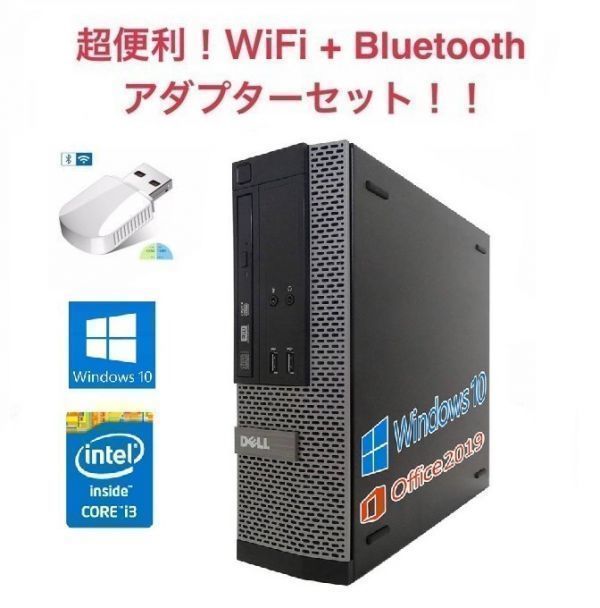 【サポート付き】DELL 3020 デル 第四世代Core i3-4130 大容量メモリー:8GB 大容量SSD:480GB Office 2019搭載 + wifi+4.2Bluetoothアダプタ