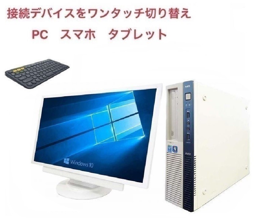 SALE】 PC Windows10 MB-J NEC 美品 【サポート付き】【超大画面22