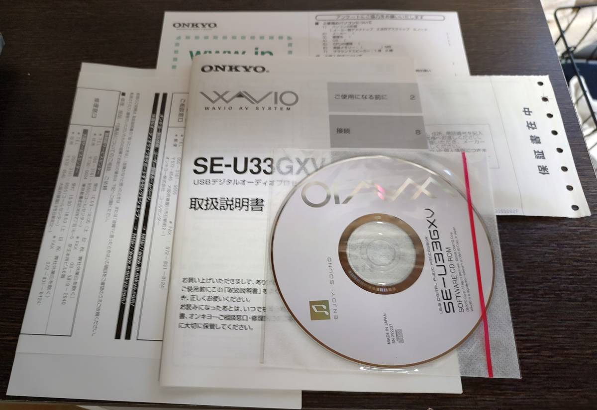 ONKYO オンキョー USBデジタルオーディオプロセッサー SE-U33GXV ONKYO オンキョー USBデジタルオーディオプロセッサー SE-U33GXV