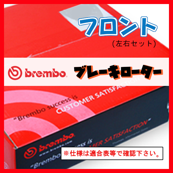 Brembo ブレンボ エクストラ ブレーキローター フロントのみ インプレッサ (GD系) GDB (WRX STi) 01/09～04/05 09.7812.1X_画像1