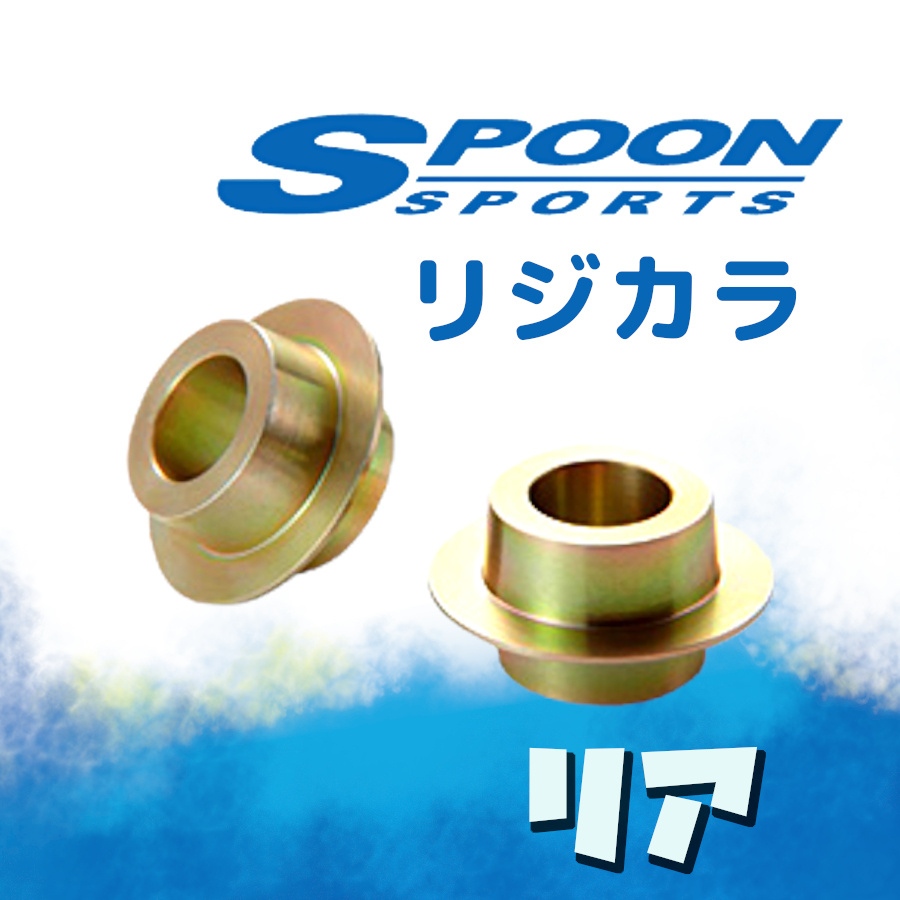SPOON スプーン リジカラ リアのみ エクリプスク...+xanosrius.com