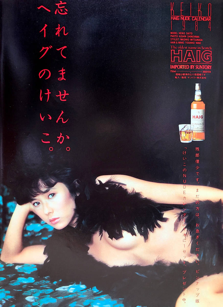○お宝発掘☆THE昭和○1982年JAL沖縄キャンペーンガール斉藤慶子 ○お宝発掘☆THE昭和○1982年JAL沖縄キャンペーンガール斉藤慶子