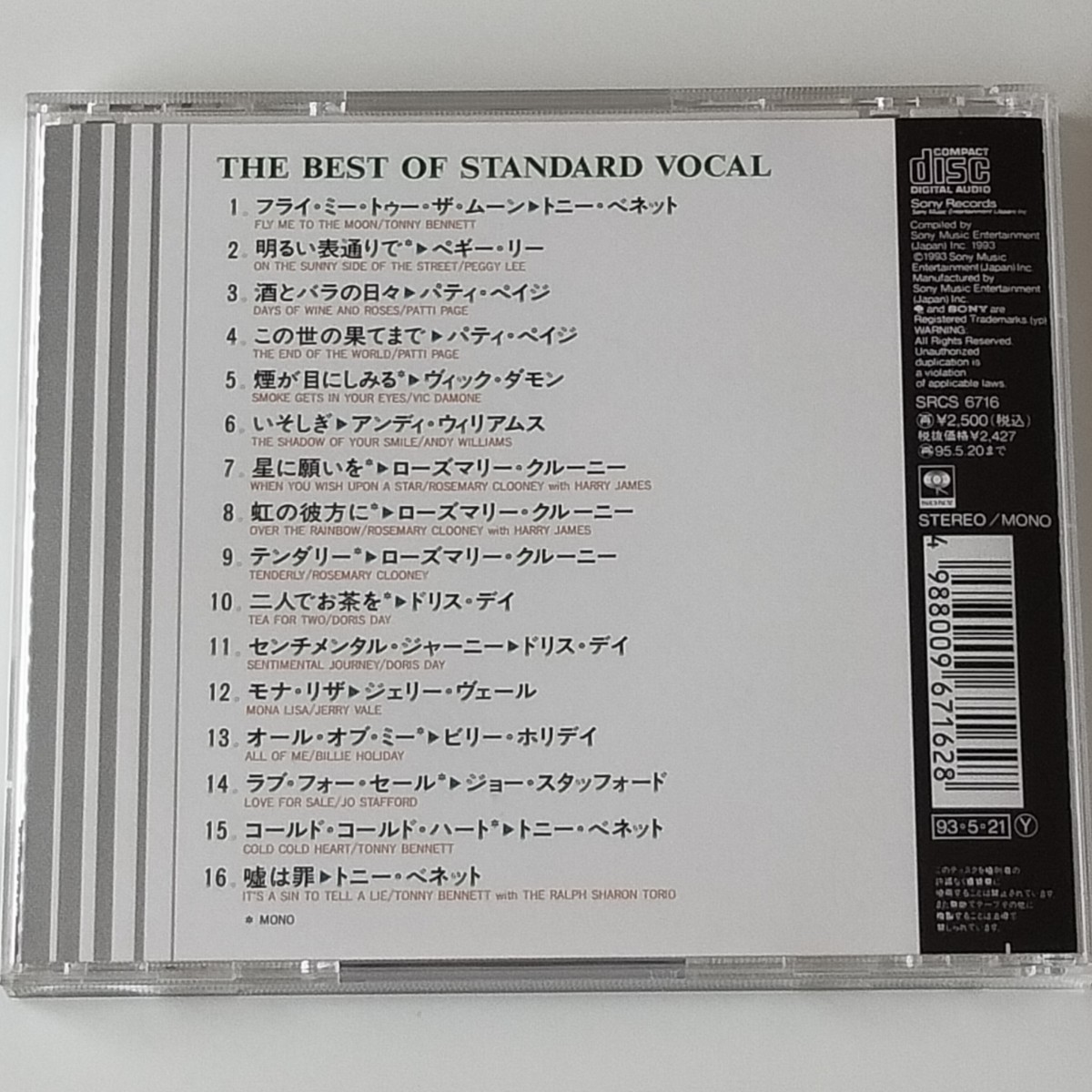 スタンダード・ボーカル・ベスト(SRCS-6716)THE BEST OF STANDARD VOCAL トニー・ベネット,ペギー・リー,ローズマリー・クルーニー_画像2