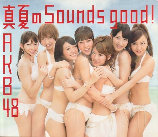CD「AKB48 / 真夏のSounds good! TypeA」　送料込_画像1