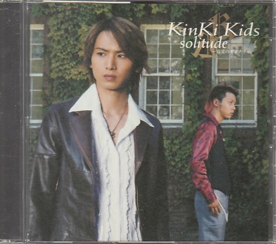 CD「KinKi Kids / solitude~真実のサヨナラ~」 送料込の画像1