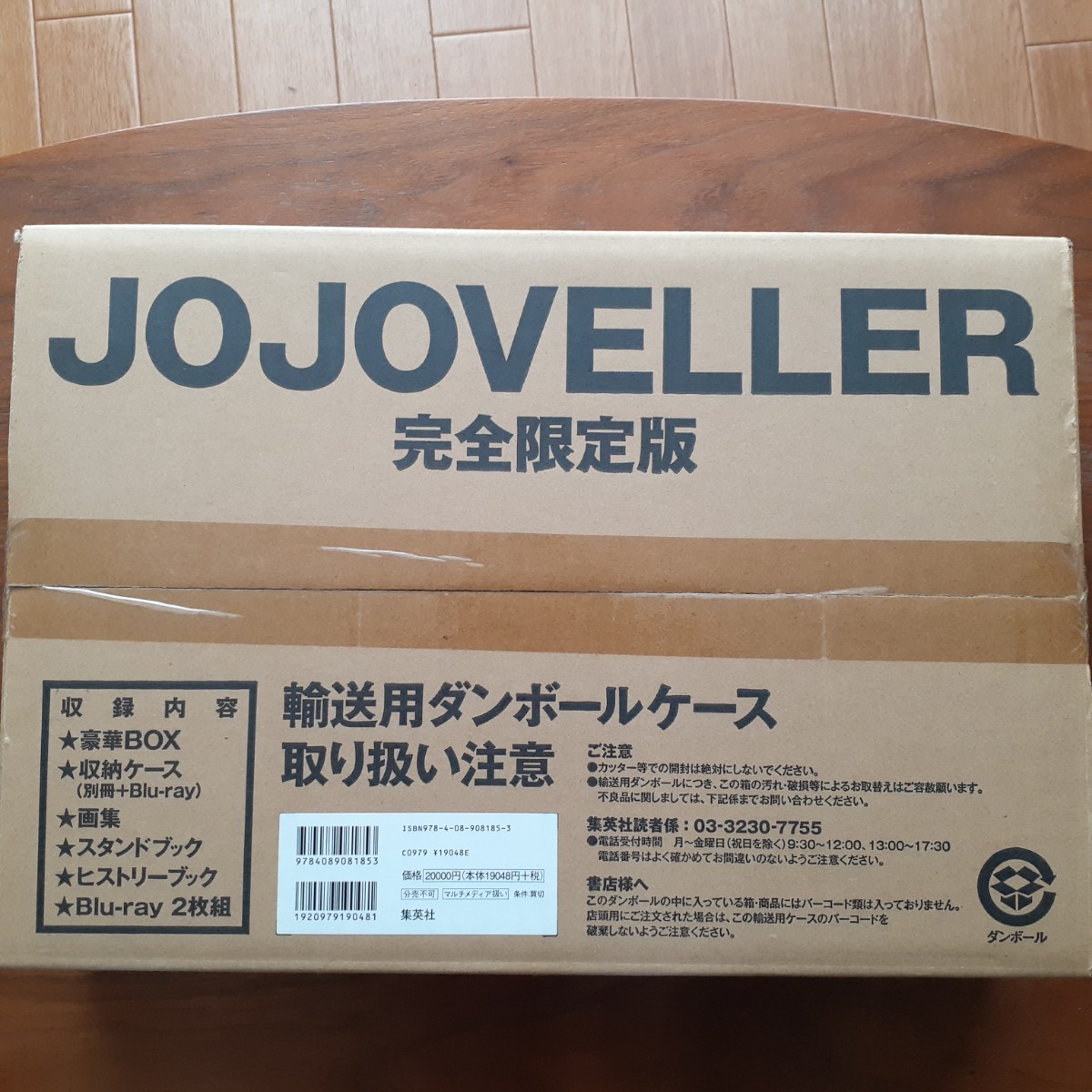 ジョジョベラー JOJOVELLER ジョジョの奇妙な冒険 荒木飛呂彦-