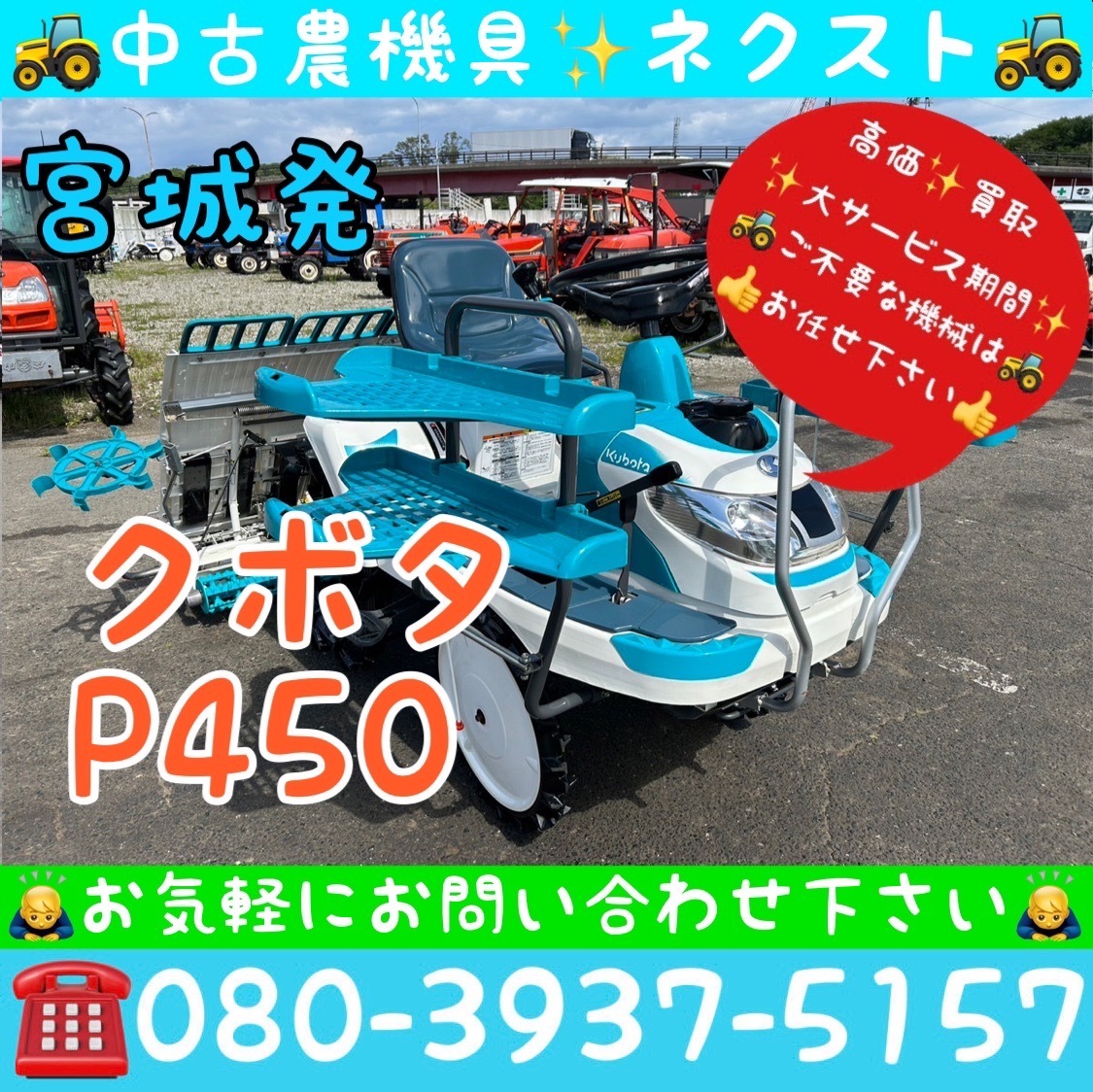 [期間限定☆3月末まで] クボタ P450 パワステ 枕ローター バックアップ 4条 田植機 宮城発 (895)_画像1