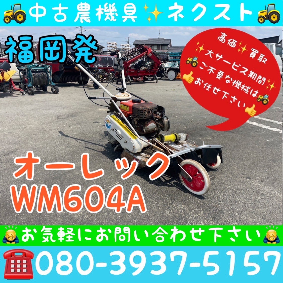 オーレック WM604A ウィングモア 草刈機 芝刈機 福岡発 www