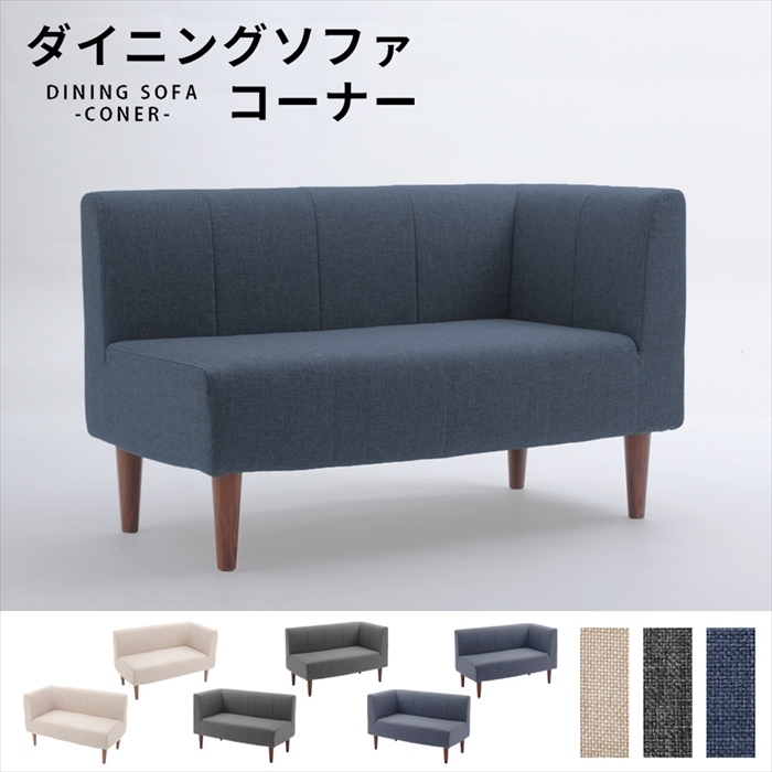 コーナーソファ 単品 ダイニングソファ ソファ チェア 椅子 コーナーソファ 単品 ダイニングソファ ソファ チェア 椅子