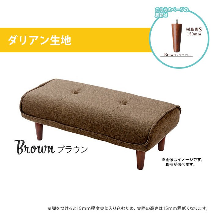 長椅子 ロングオットマン 背面なし 和楽 椅子 待合室 廊下 サイドテーブル 樹脂脚S150mmBR ダリアンブラウン M5-MGKST00059S150BR561