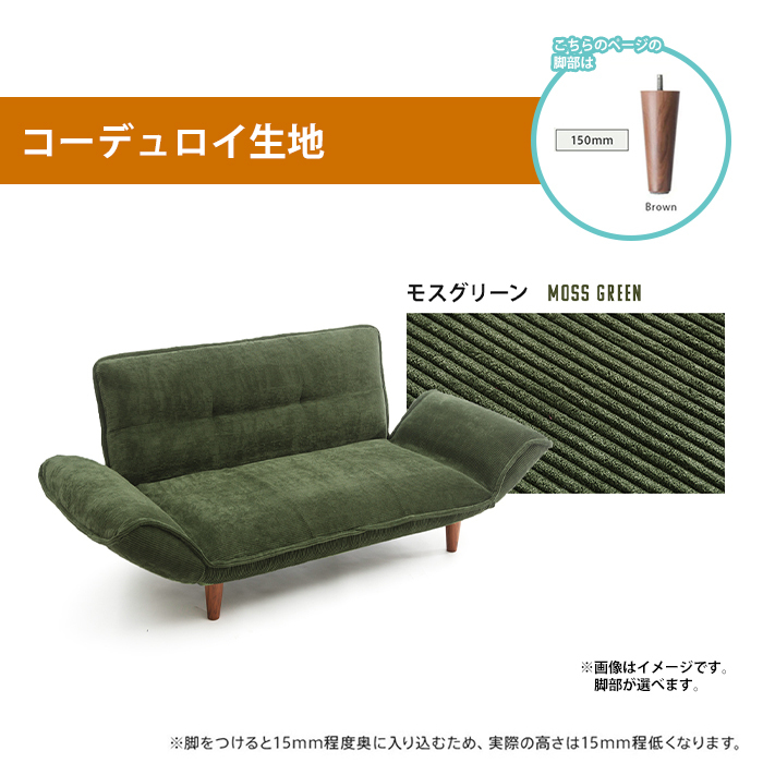 カウチソファ 2人用 リクライニング チェア 和楽 ヴィンテージ 椅子 日本製 樹脂脚S150mmBR モスグリーン M5-MGKST00067S150GRN683