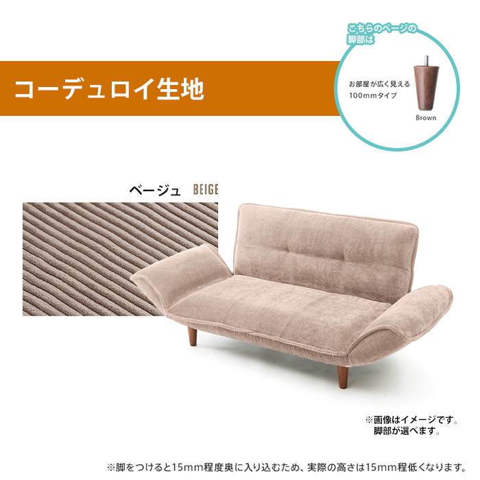 カウチソファ 2人用 リクライニング チェア 和楽 ヴィンテージ 椅子 日本製 おしゃれ 樹脂脚R100mmBR ベージュ M5-MGKST00067R100BE689
