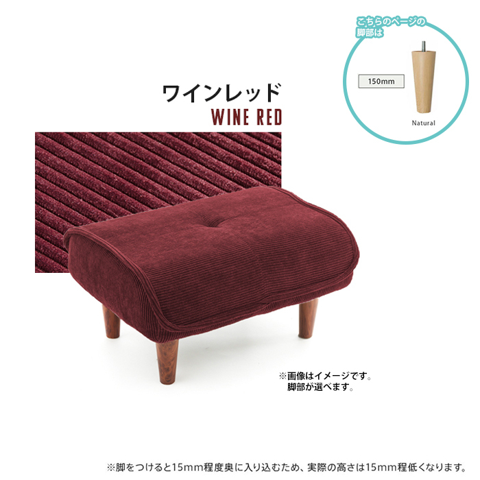 オットマン 椅子 和 コンパクト チェア 腰掛け 足のせ サイドテーブル 日本製 脚150mmNA ワインレッド M5-MGKST00058NA150RED682