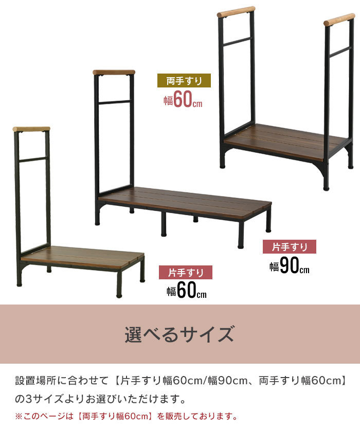 玄関 踏み台 幅60 高さ17cm 手すり付き 玄関台 両側 手すり 玄関ステップ 下駄箱 段差 軽減 ステップ 台 補助 ブラウン M5-MGKFD00047BR_画像6