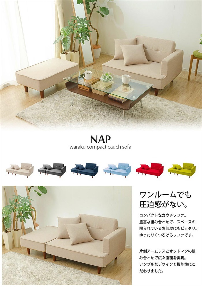 カウチソファ コンパクト ソファ ソファー クッション付き オットマン 片肘付き 配置自由 NAP ライトブルー M5-MGKST00084S150LBL605_画像3