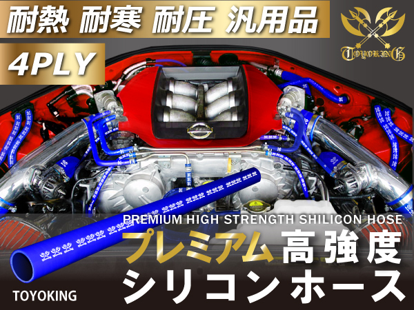 プレミアム 高強度シリコンホース ロング 長さ1m (1000mm) 同径 内径Φ76 青色 ロゴマーク入り 耐熱チューブ 汎用品_画像2