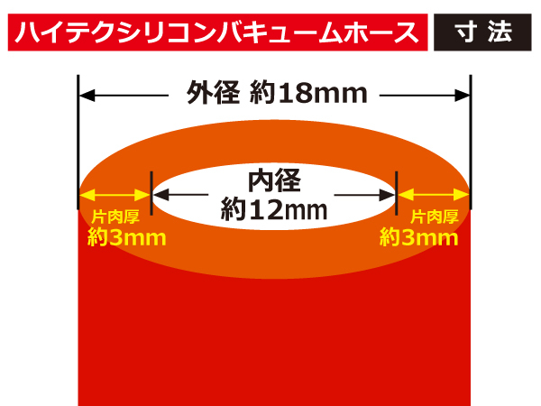 【長さ5メートル】耐熱 バキューム ホース 内径Φ12mm 長さ5m (5000mm) 赤色 ロゴマーク無し 耐熱ホース 汎用品_画像3