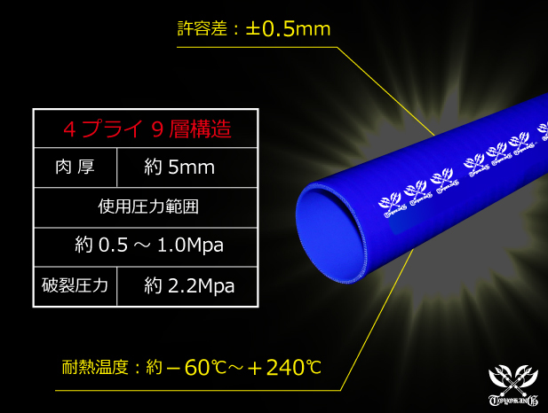 プレミアム耐熱 シリコンホース ロング 同径 1000mm(1m) 内径Φ80mm 青色 ロゴマーク入り モータースポーツ 汎用品_画像6