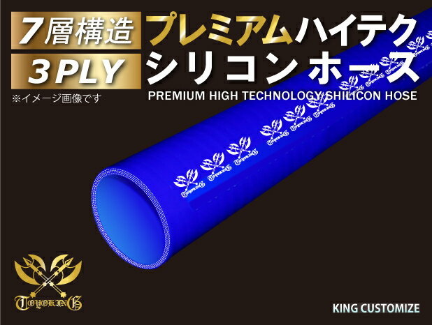 プレミアム耐熱 シリコンホース ロング 同径 1000mm(1m) 内径Φ63mm 青色 ロゴマーク入り モータースポーツ 汎用品_画像4